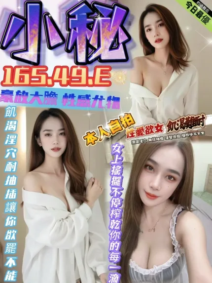 台中約砲-小秘