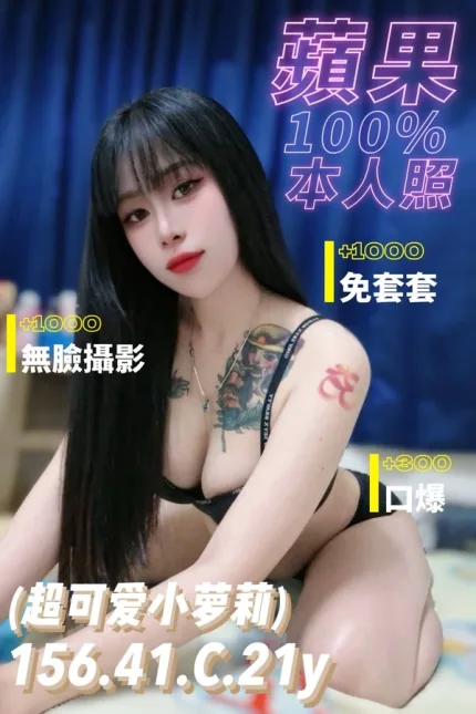 台南約砲-蘋果