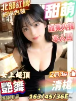 台南約砲-甜萌