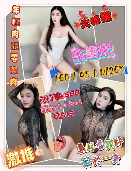 新北約砲-沐語欣