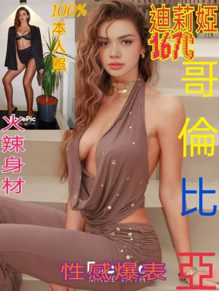 台北約砲-迪莉婭