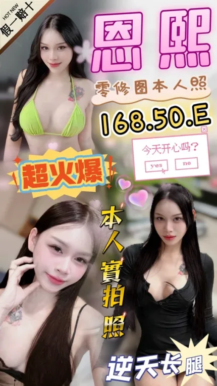 彰化約砲-恩熙