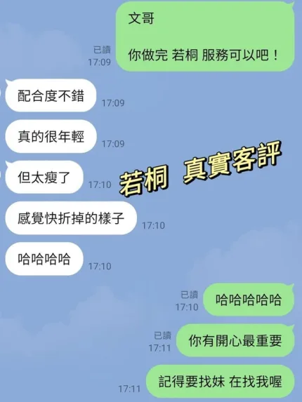 台北約砲-若桐