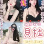 台北約砲-貝拉