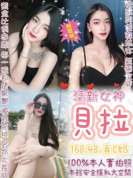 台北約砲-貝拉