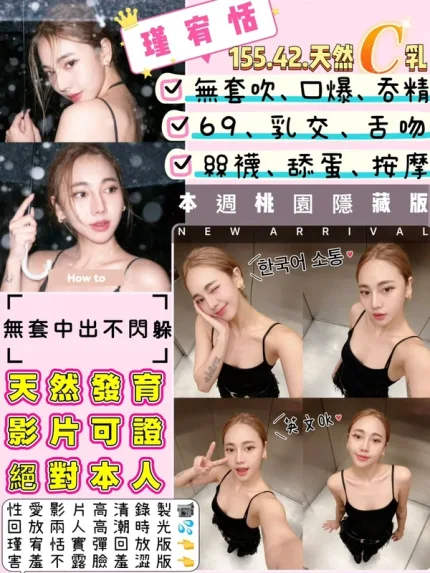 桃園約砲-瑾宥恬