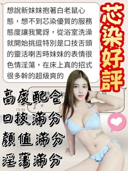 台中約砲-芯染