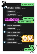 台中約砲-魚兒