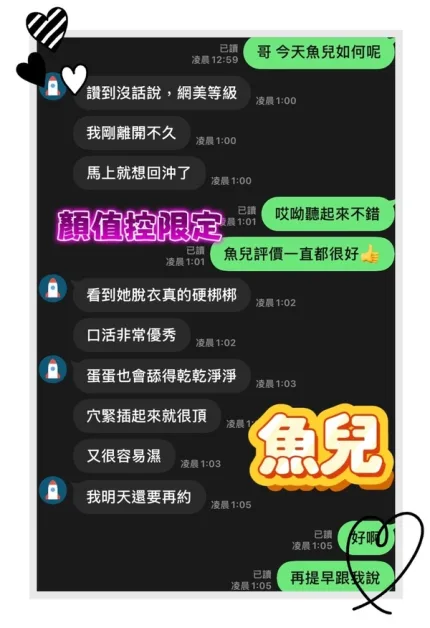 台中約砲-魚兒