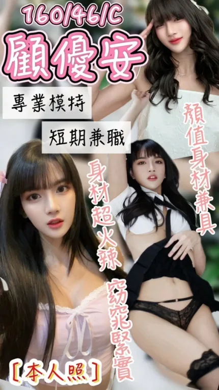 台中約砲-顧優安