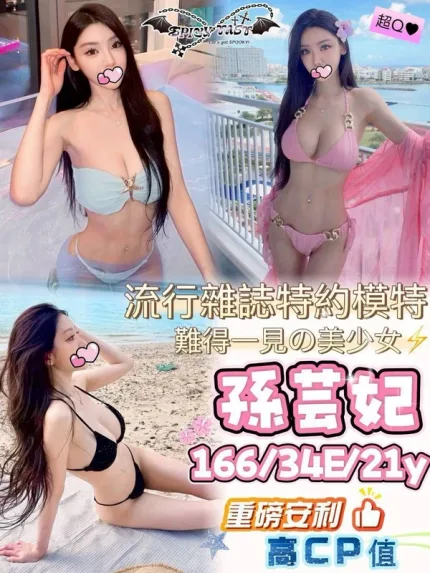 台中外送茶-孫芸妃