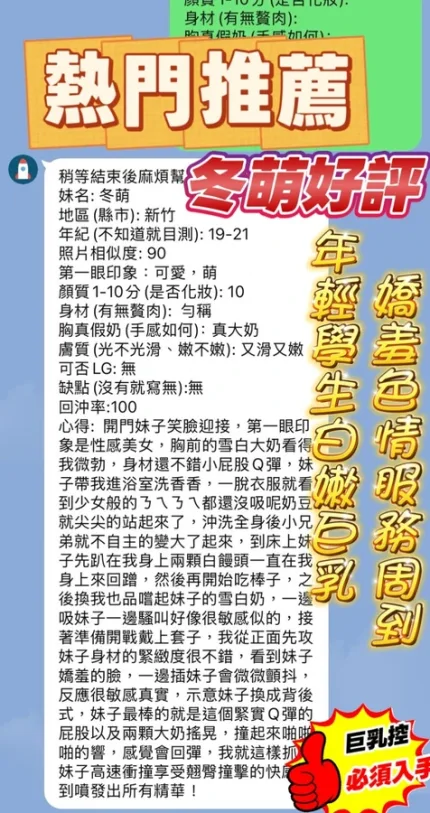 新竹約砲-冬萌