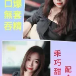台北約砲-婭婭