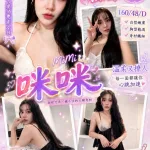 宜蘭約砲-咪咪