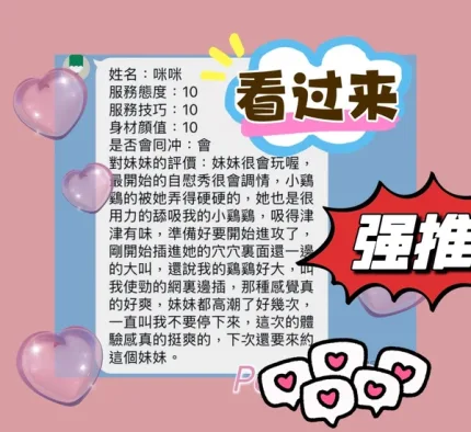 台南約砲-咪咪