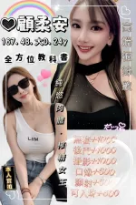台中約砲-顧柔安