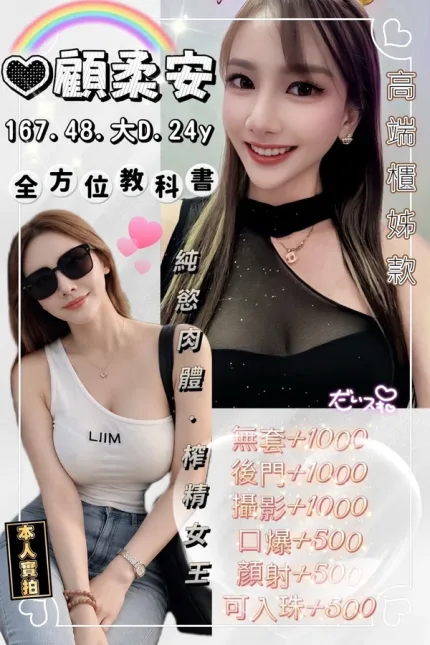 台中約砲-顧柔安