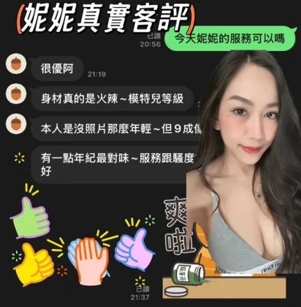 台南約砲-妮妮