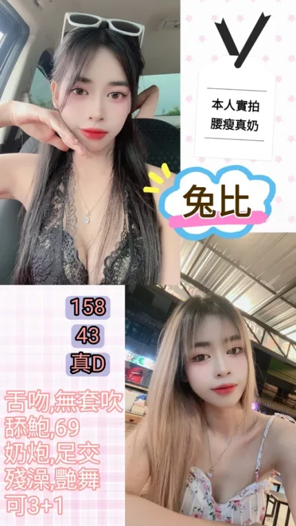 台北約砲-兔比