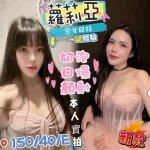 高雄約砲-蘿莉亞