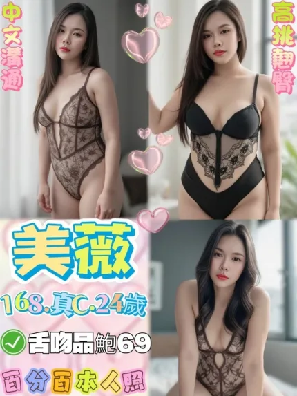 台北約砲-美薇
