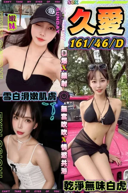 台中約砲-久愛