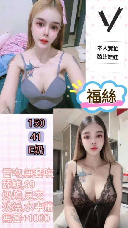 台北約砲-福絲