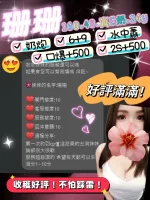 桃園約砲-珊珊