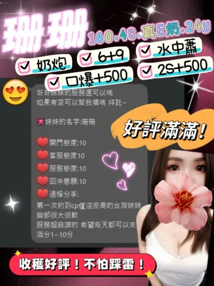 桃園約砲-珊珊