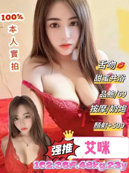 台北約砲-艾咪