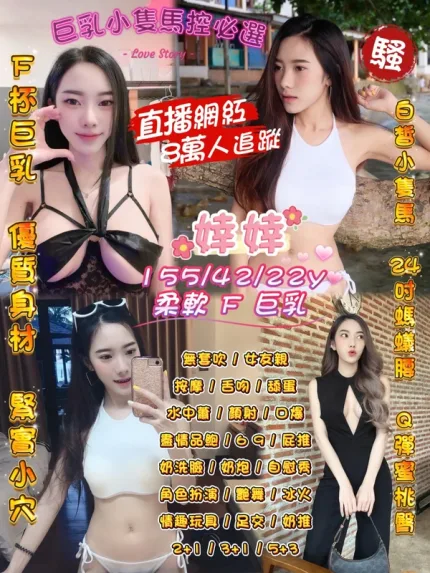 桃園約砲-婞婞