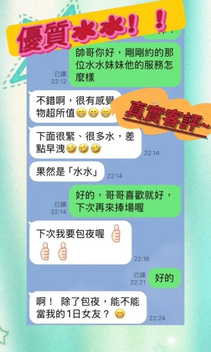 台南約砲-水水