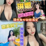 新竹約砲-琳娜