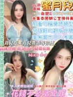 台北約砲-蜜月兒