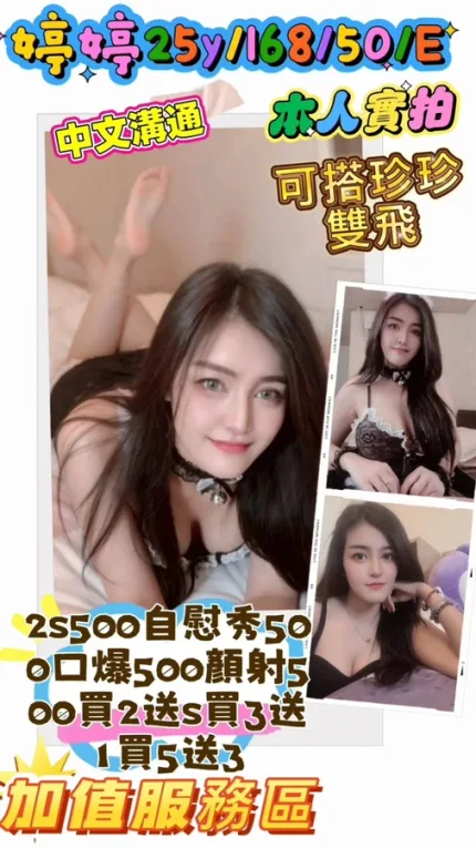 苗栗約砲-婷婷