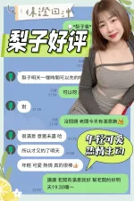 台南約砲-梨子