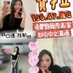 台中約砲-寶拉