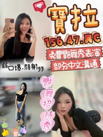 台中約砲-寶拉