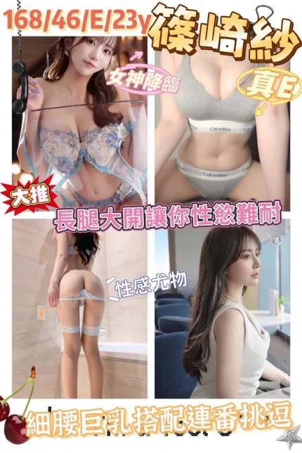 高雄約砲-篠崎紗