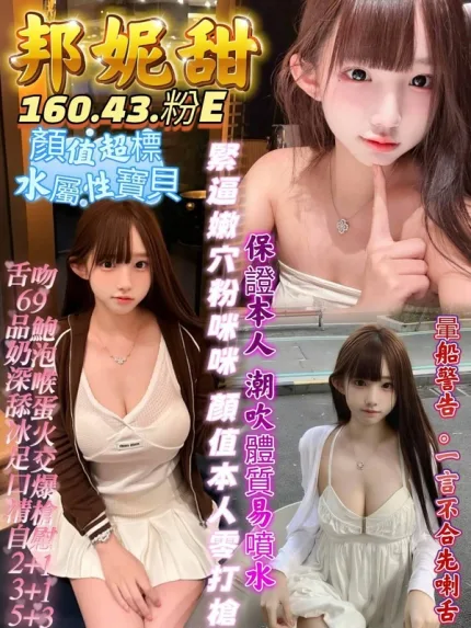 台南約砲-邦妮甜