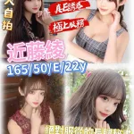 新竹外送茶-近藤綾