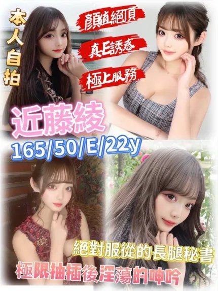 新竹外送茶-近藤綾