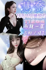 新竹約砲-慧喬