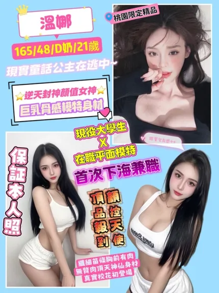 桃園約砲-溫娜