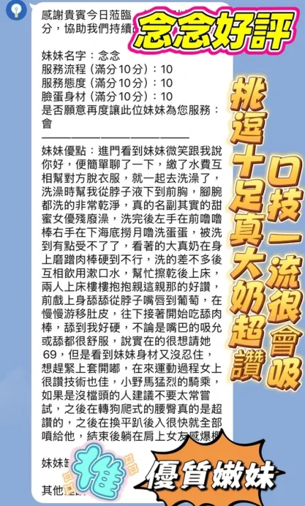 新竹約砲-念念