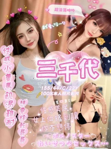 嘉義約砲-三千代