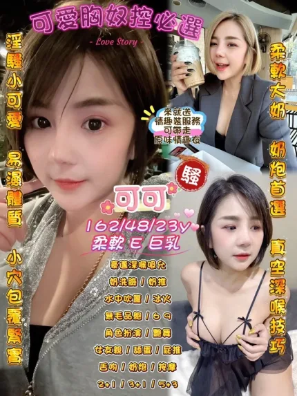 桃園約砲-可可