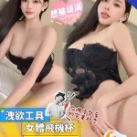 台南約砲-初夢