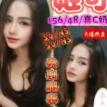 台中約砲-姬可