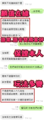 新竹約砲-語安